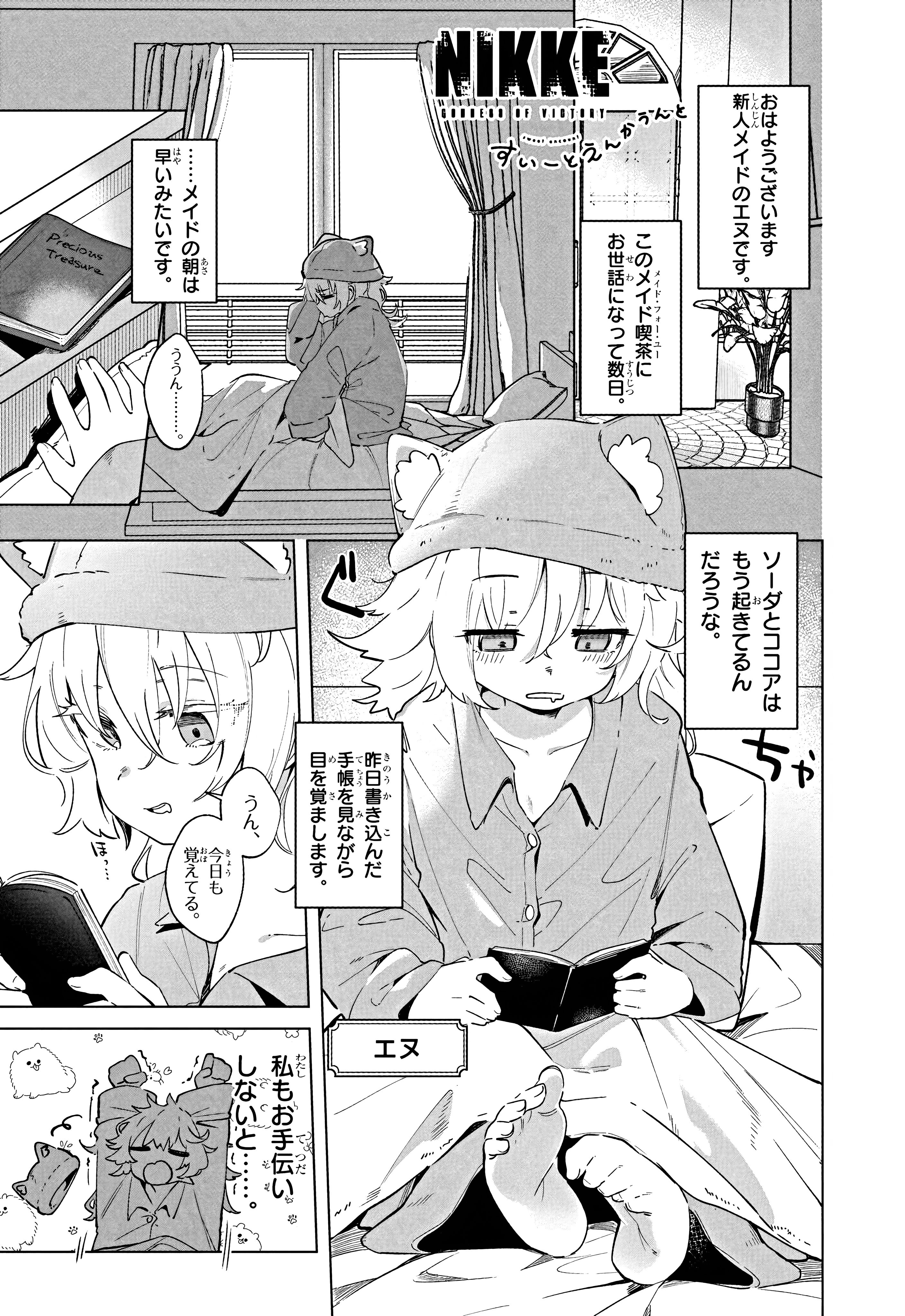 Shouri no Megami: Nikke – Sweet Encounter - Chapter 2 - Page 1